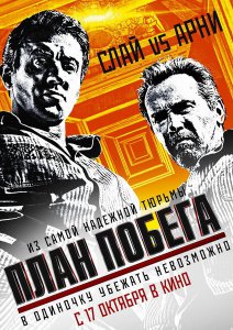 План побега (2013)